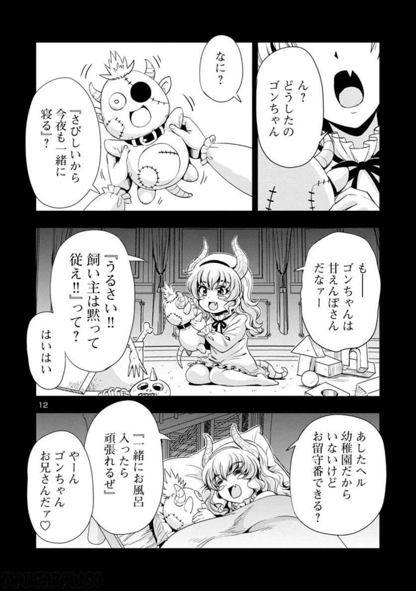 ページ 12 — 第46話