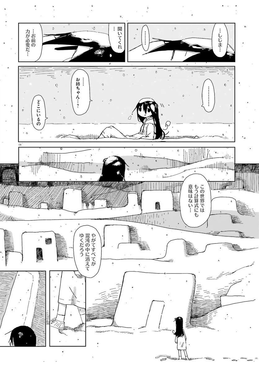 ページ 4 — 第45話