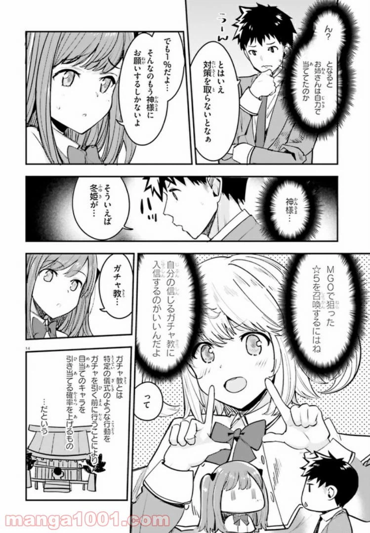 ページ 14 — 第4話