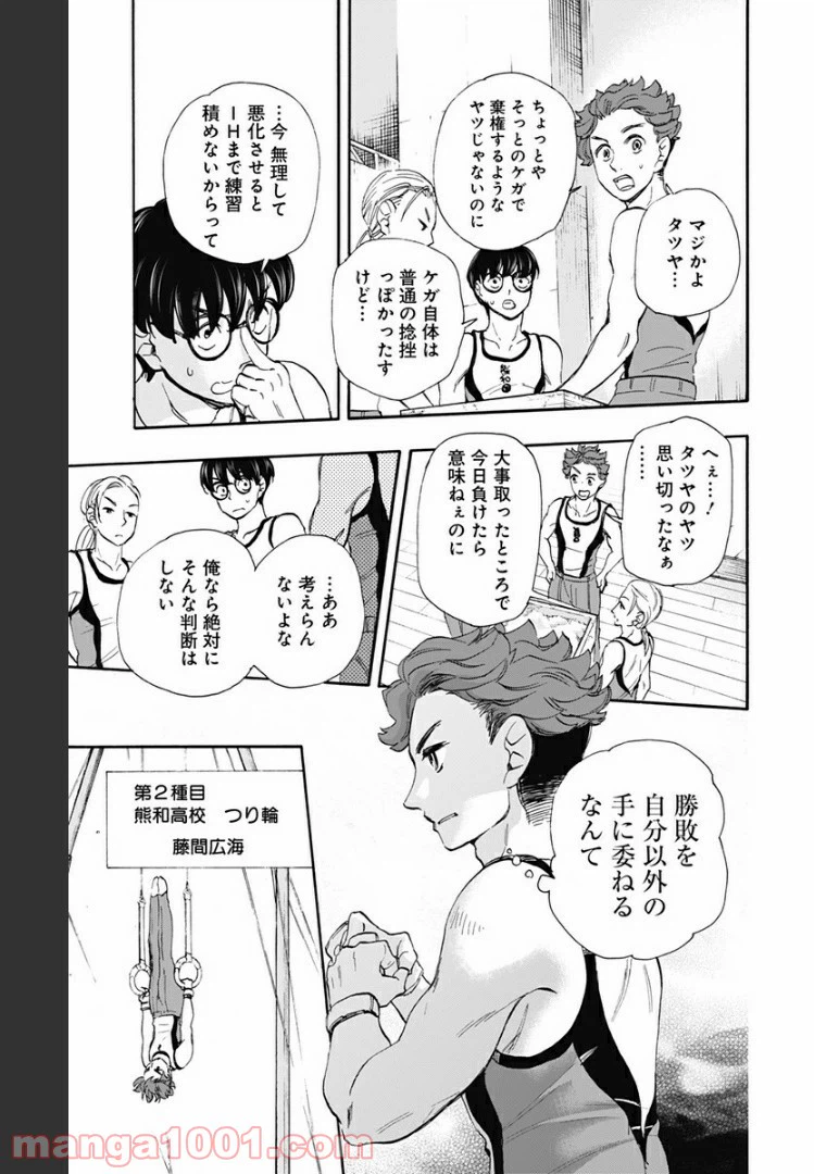 ページ 9 — 第40話