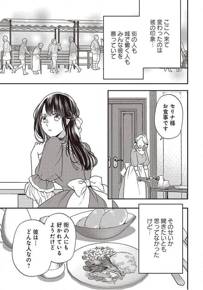 ページ 13 — 第3話