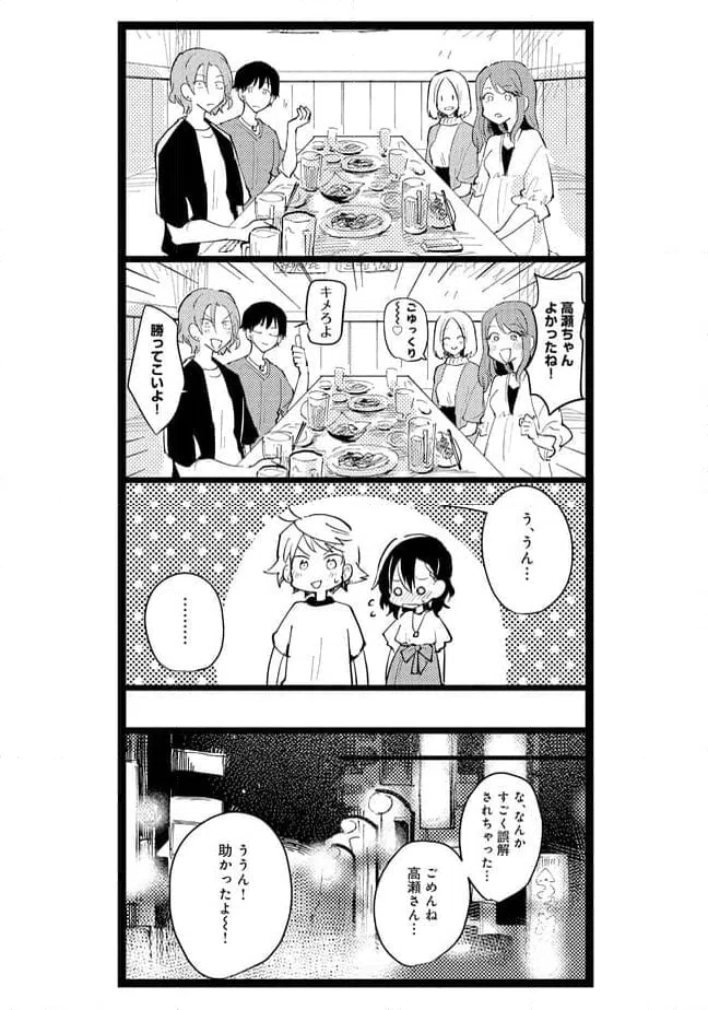 ページ 8 — 第49話