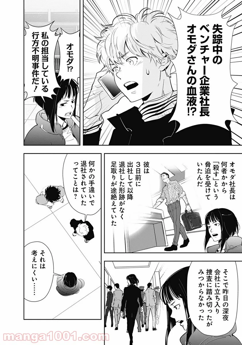 ページ 4 — 第50話