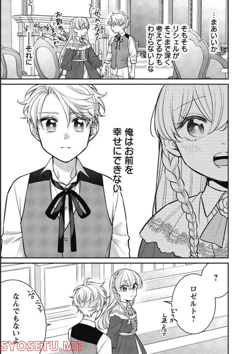 ページ 29 — 第9話