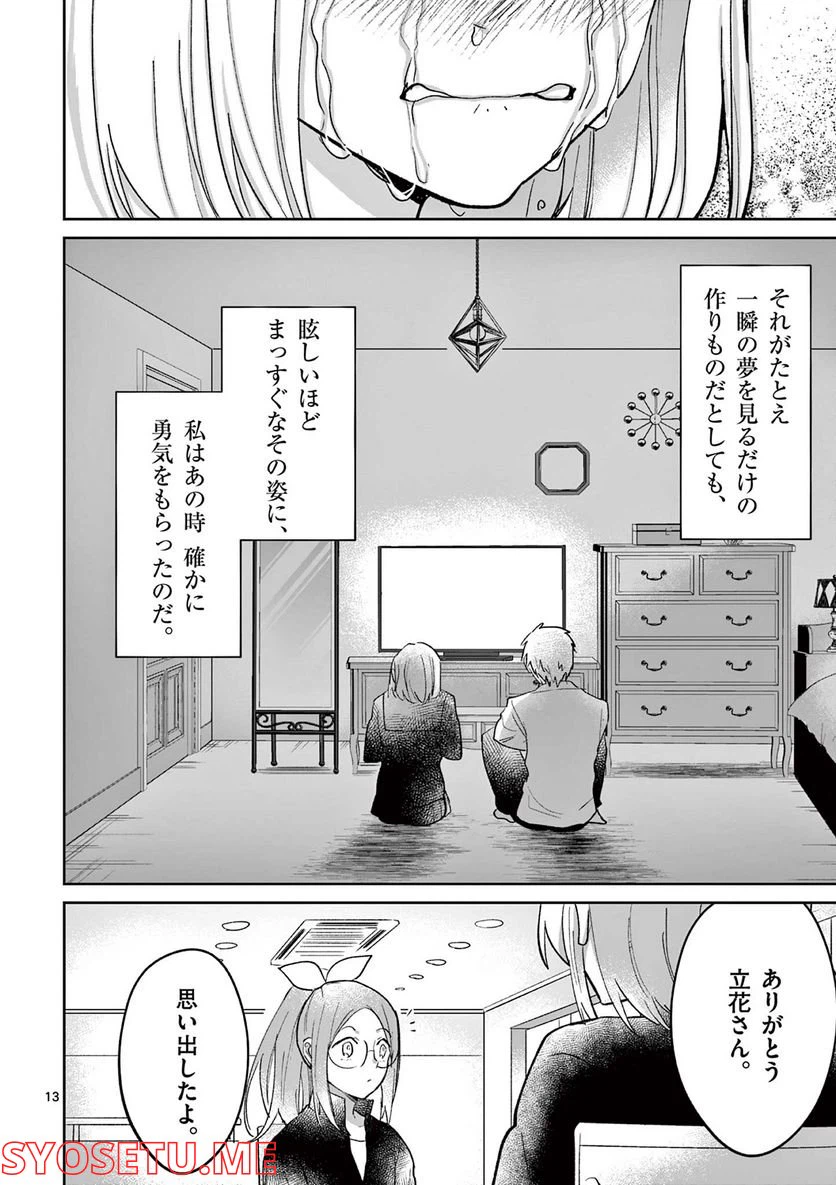 ページ 13 — 第5話