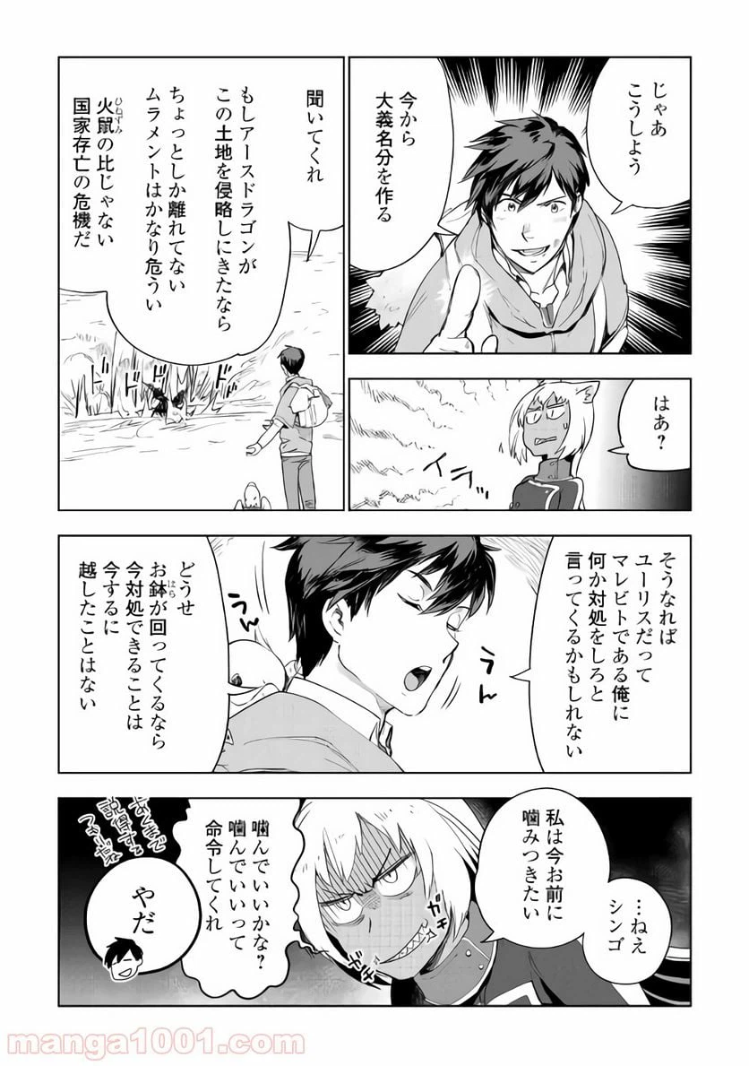 ページ 6 — 第29話
