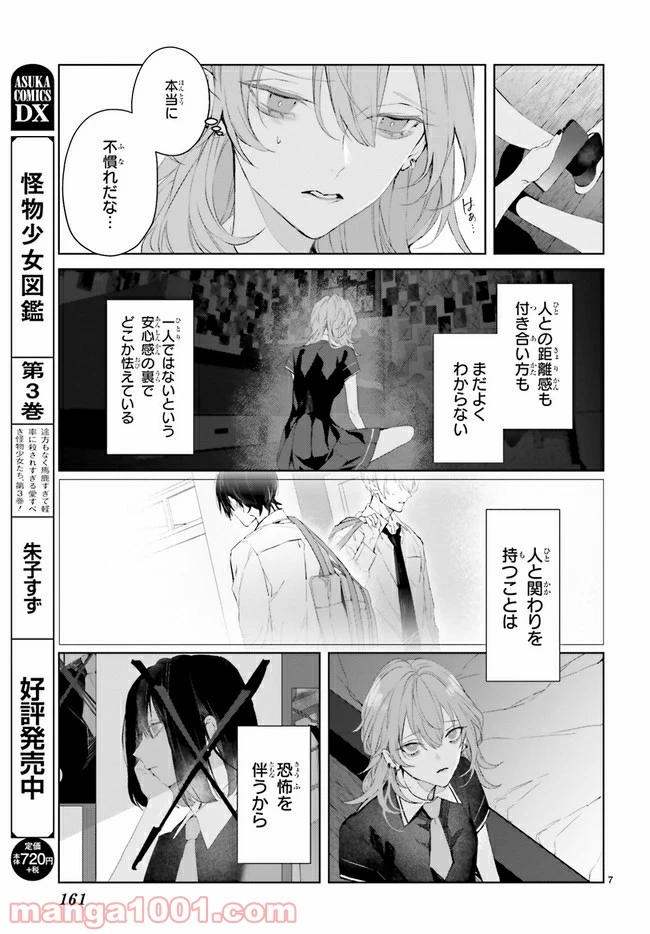 ページ 7 — 第11.1話