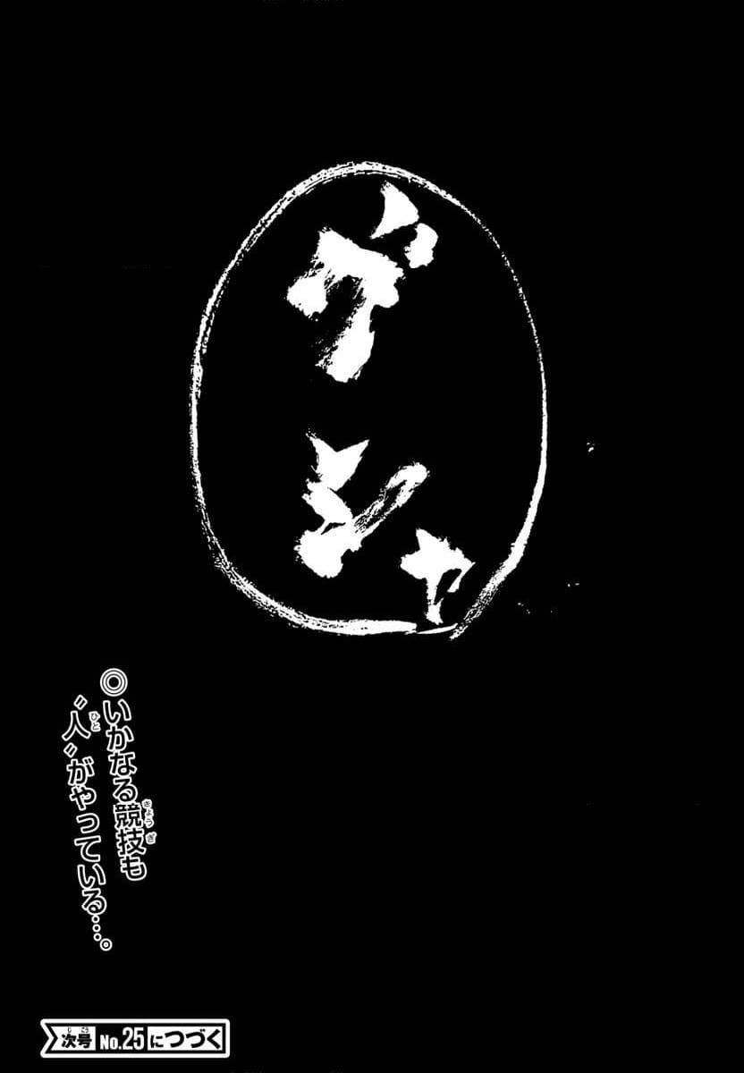 ページ 20 — 第39話