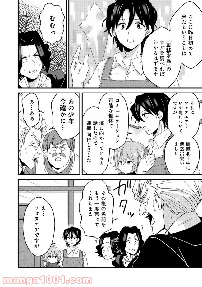 ページ 28 — 第12話