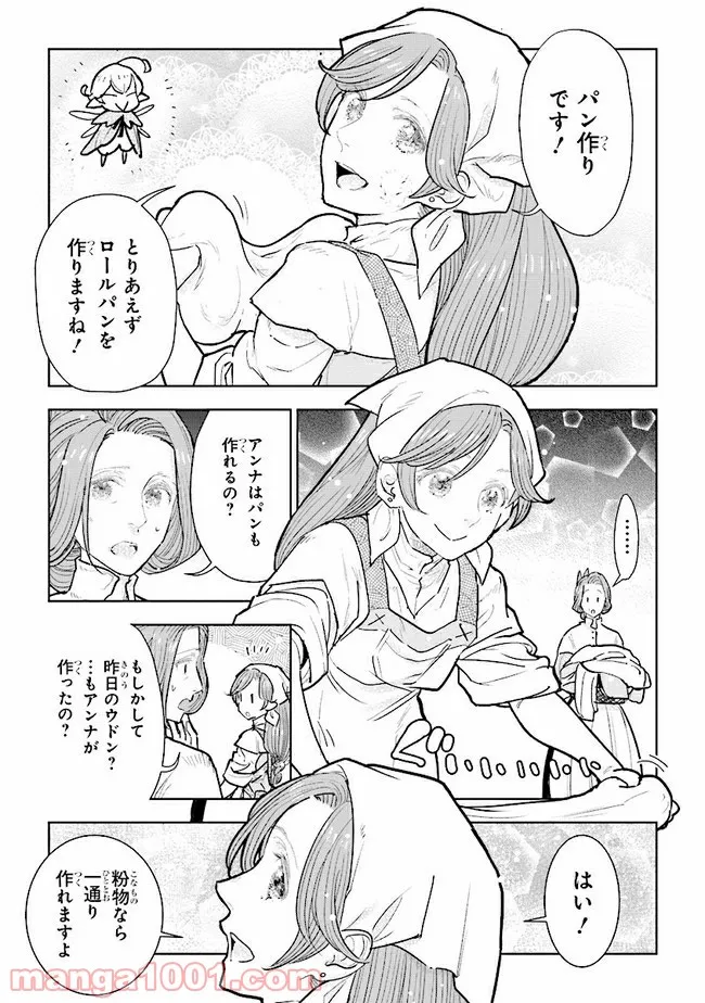 ページ 7 — 第3.5話