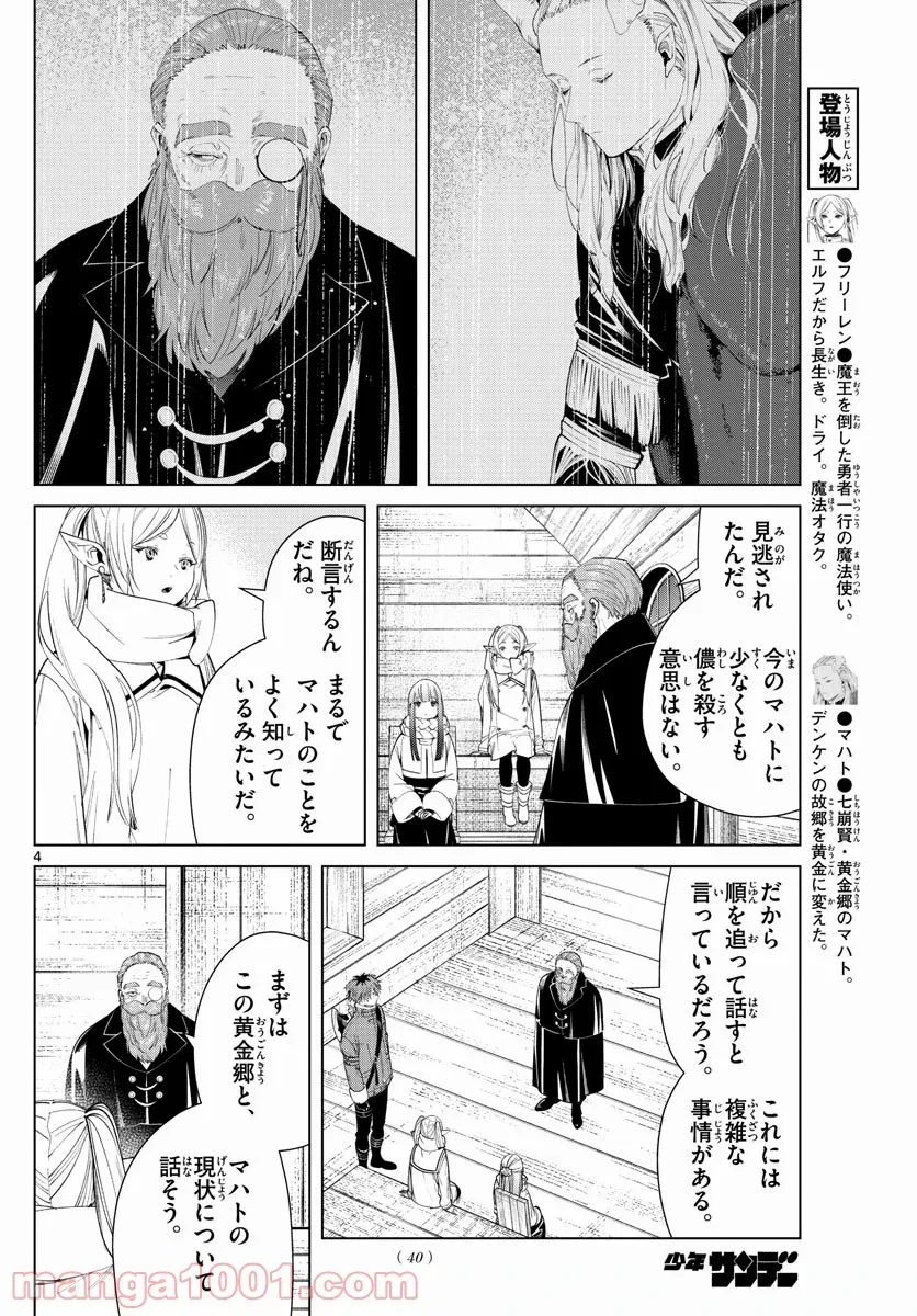 ページ 4 — 第83話