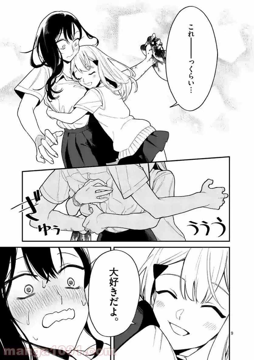 ページ 9 — 第6話
