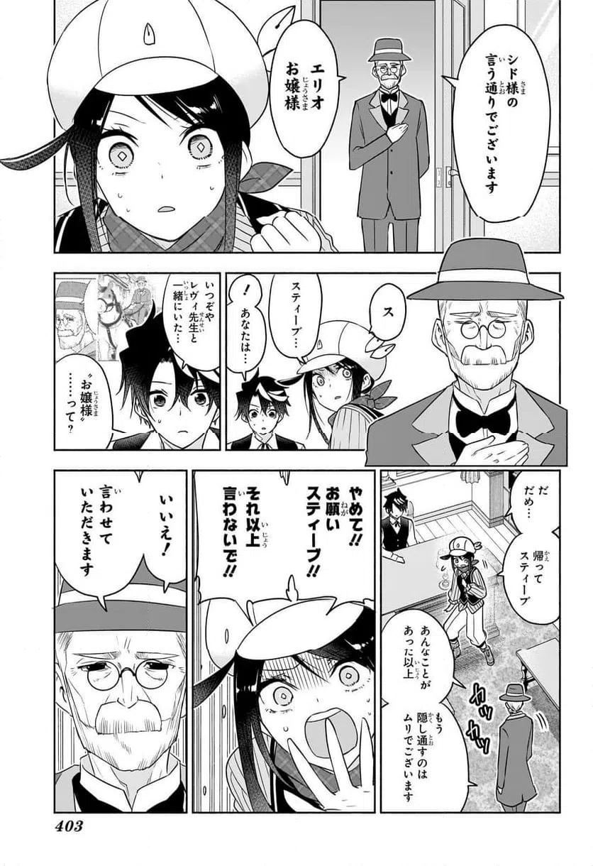 ページ 3 — 第23話