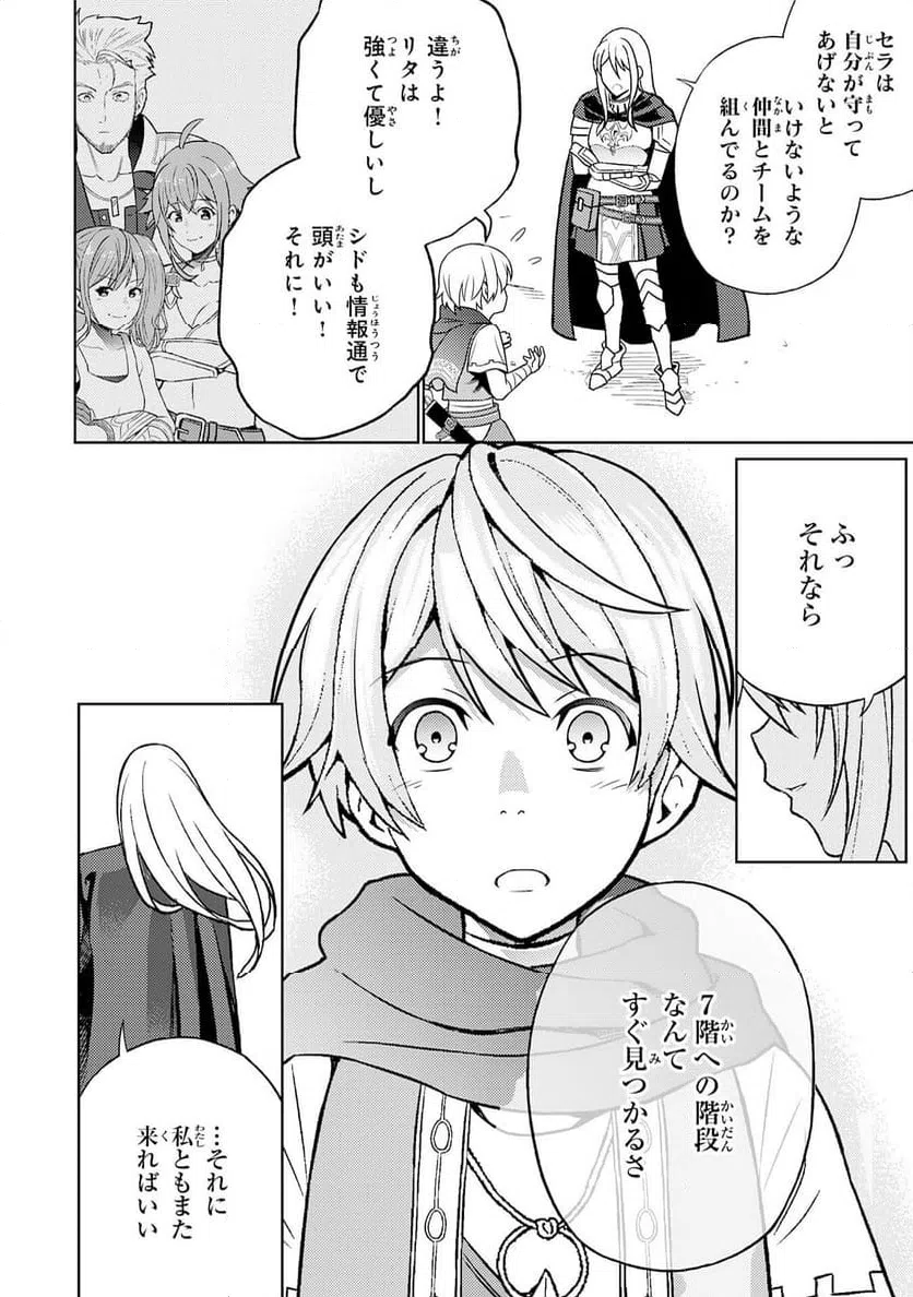 ページ 16 — 第10話