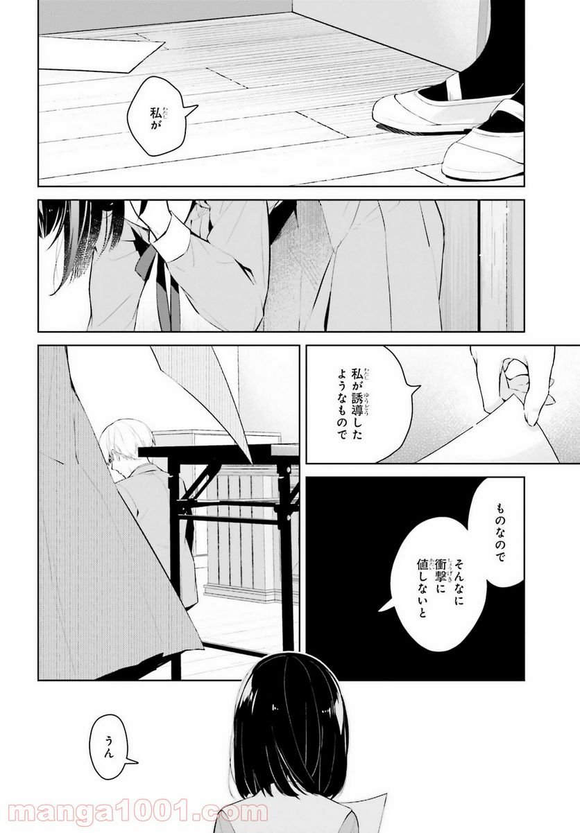 ページ 8 — 第12話