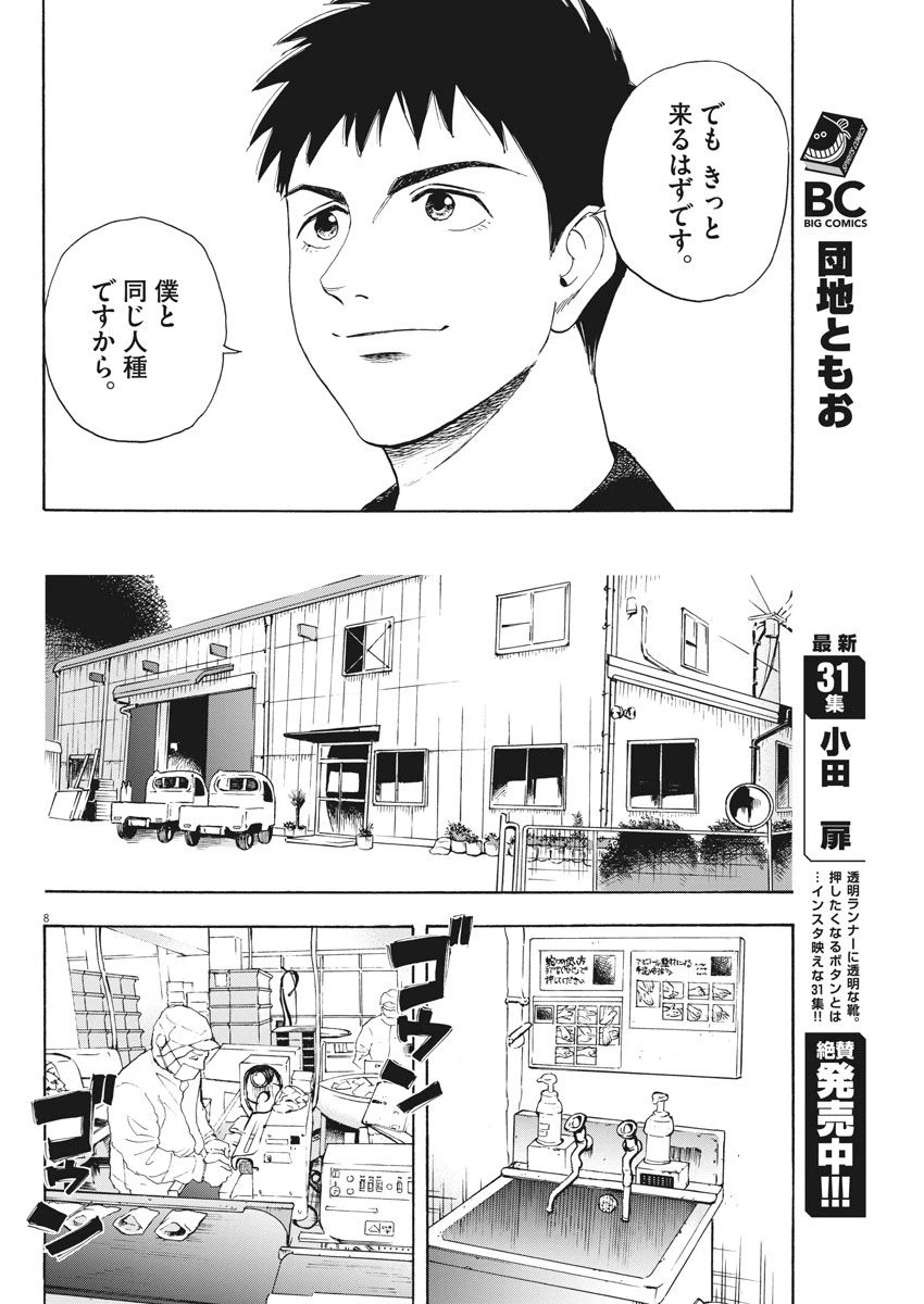 ページ 8 — 第4話