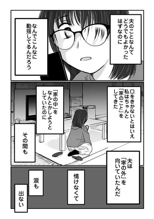 ページ 4 — 第4.2話