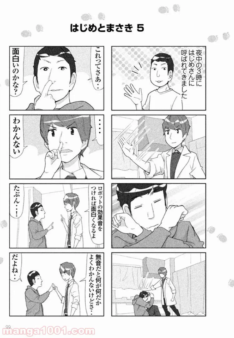 ページ 10 — 第20話