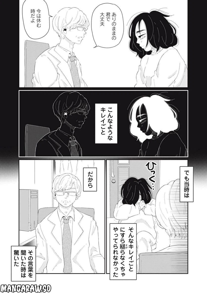 ページ 14 — 第1話