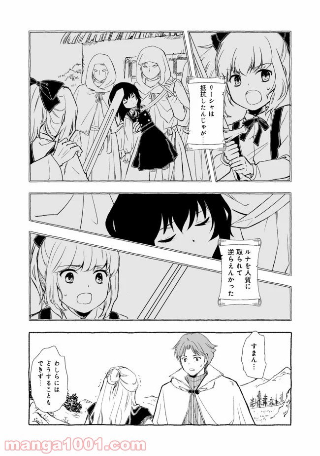 ページ 8 — 第4.2話