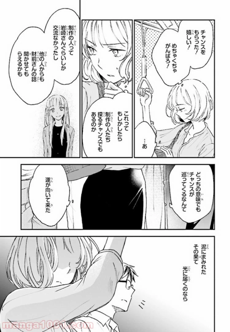 ページ 23 — 第4話