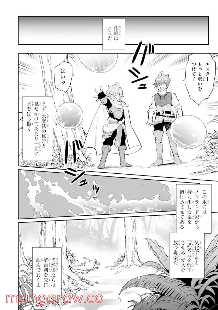 ページ 8 — 第20.2話