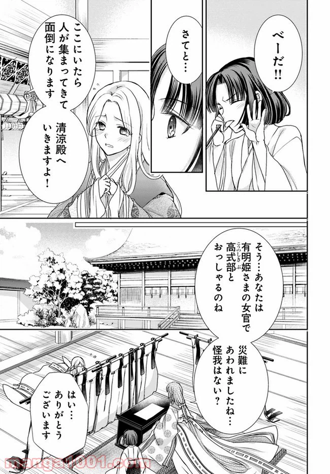 ページ 8 — 第14.2話