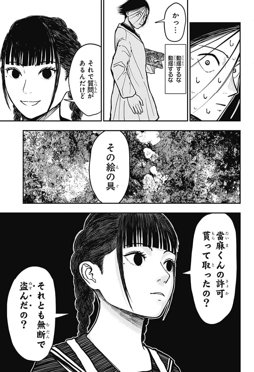 ページ 3 — 第2話