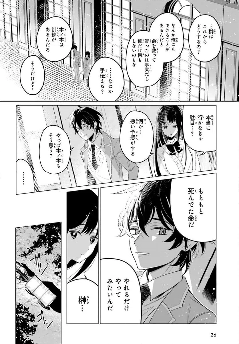 ページ 19 — 第1話