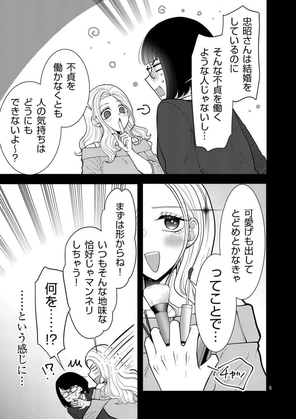 ページ 6 — 第34話