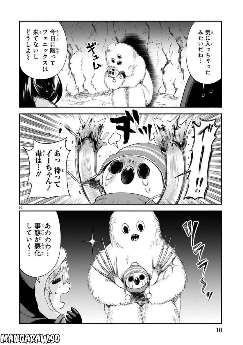 ページ 10 — 第30話