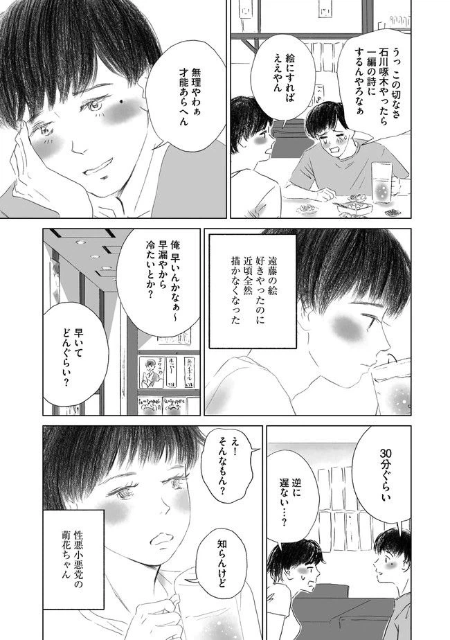 ページ 7 — 第5話