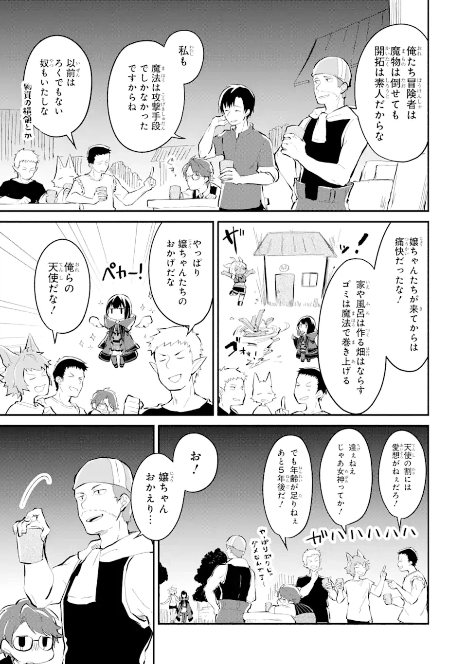 ページ 3 — 第11.3話