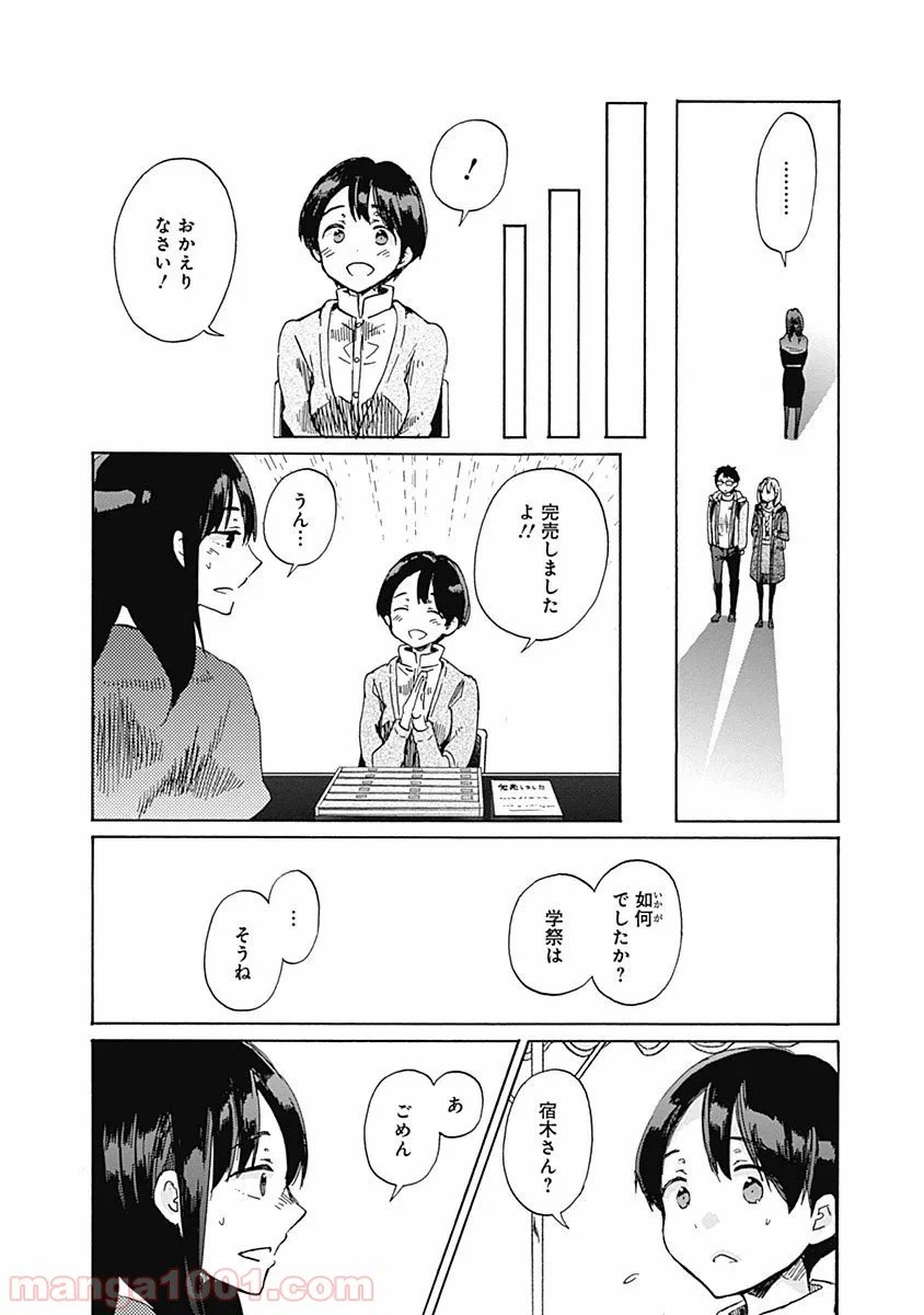 ページ 18 — 第35話