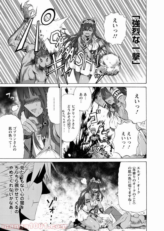 ページ 25 — 第16話