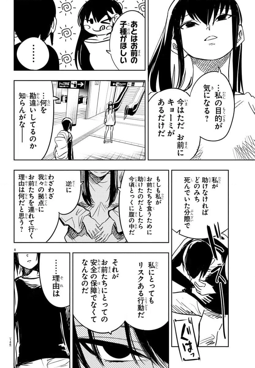 ページ 8 — 第5話