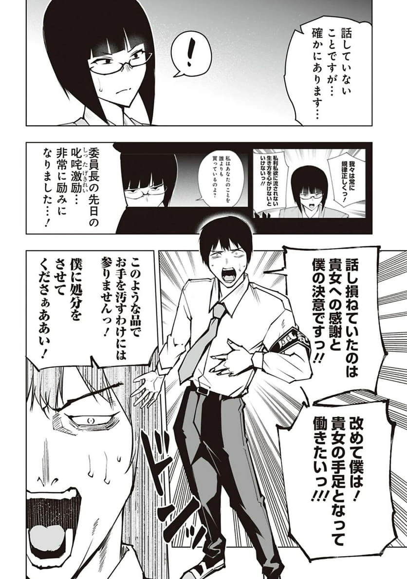 ページ 8 — 第55話