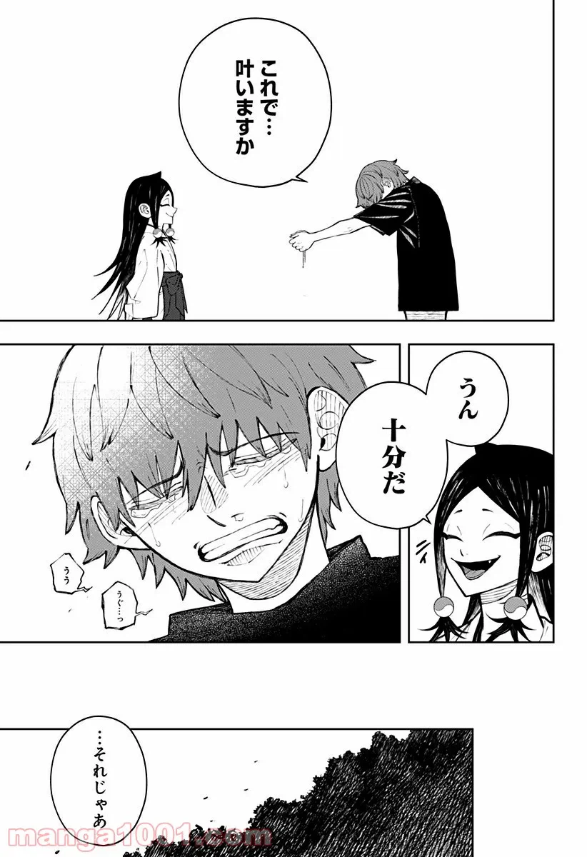 ページ 30 — 第2話