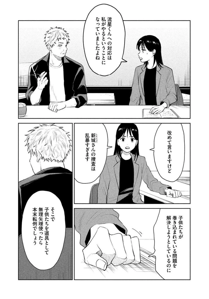 ページ 17 — 第29話