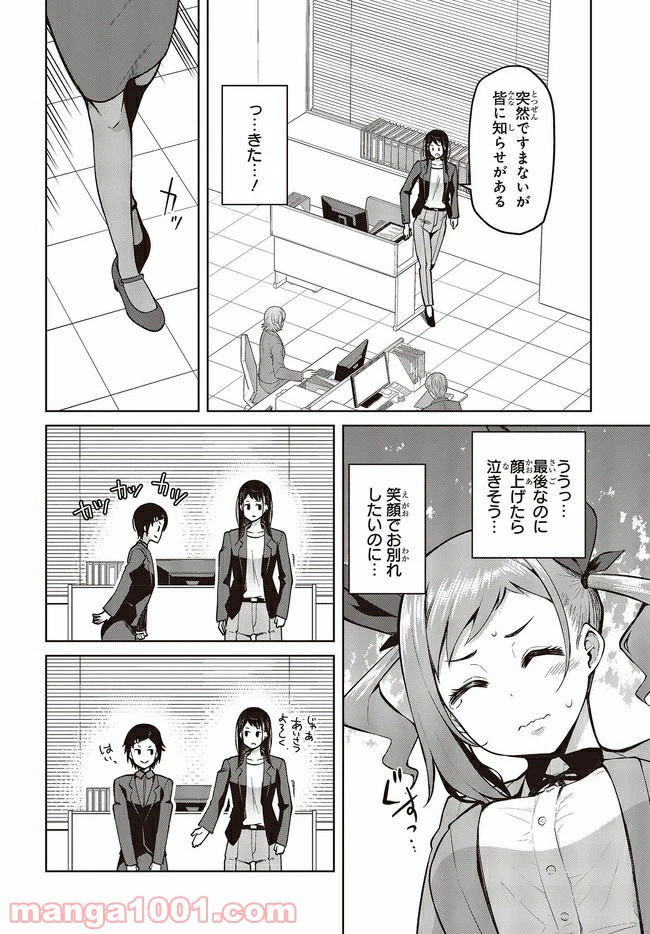 ページ 4 — 第10.3話