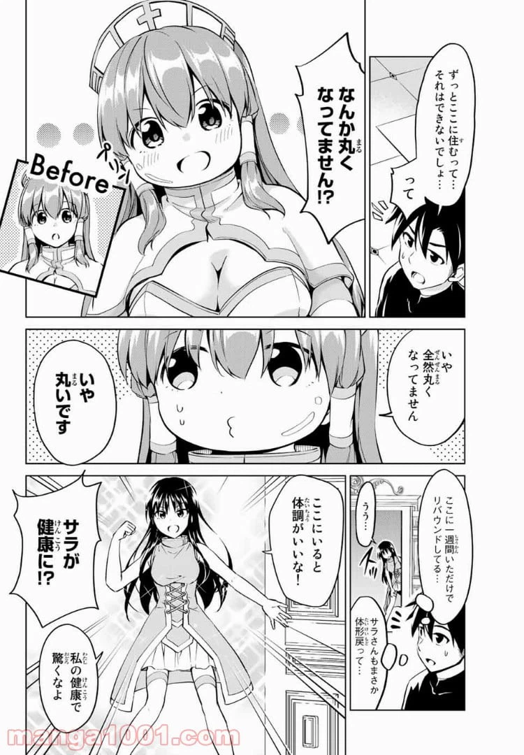 ページ 4 — 第18話