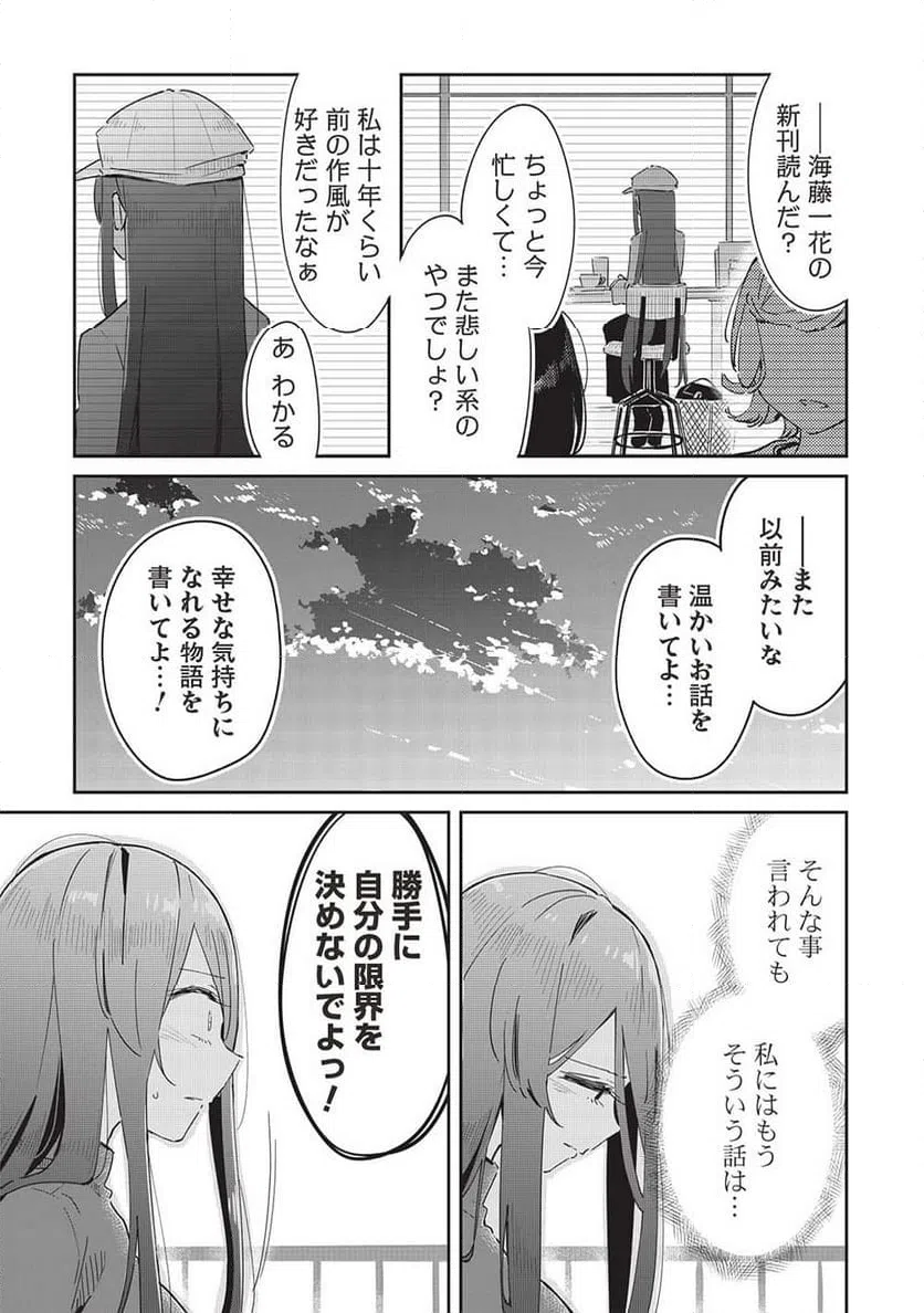 ページ 11 — 第18話