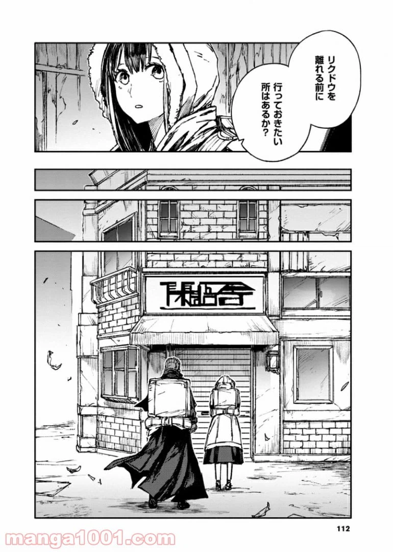 ページ 8 — 第42話