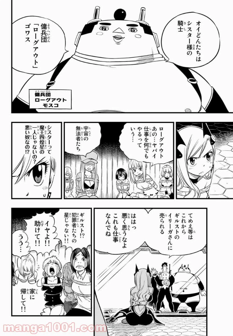 ページ 3 — 第19話