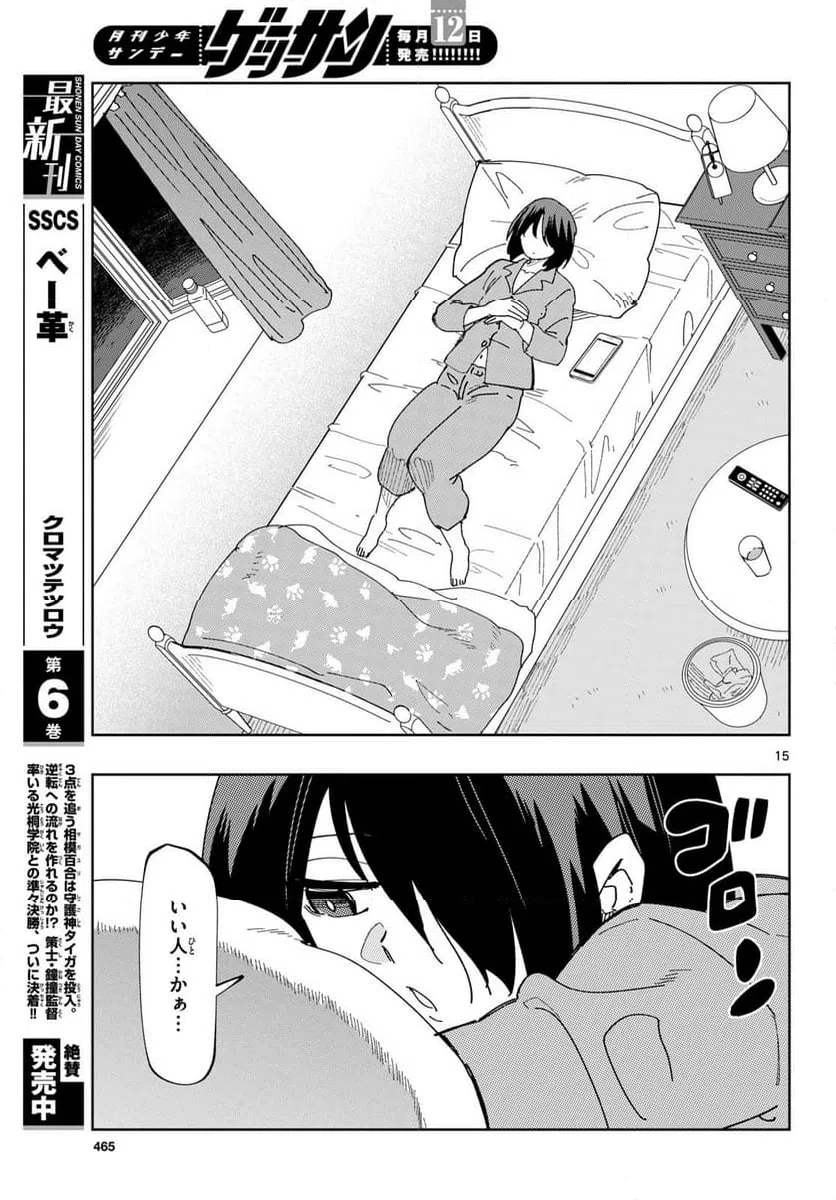 ページ 15 — 第2話