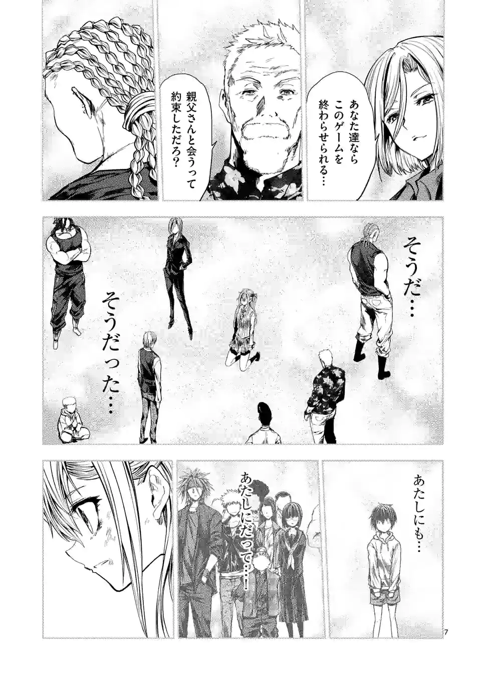 ページ 7 — 第185.1話