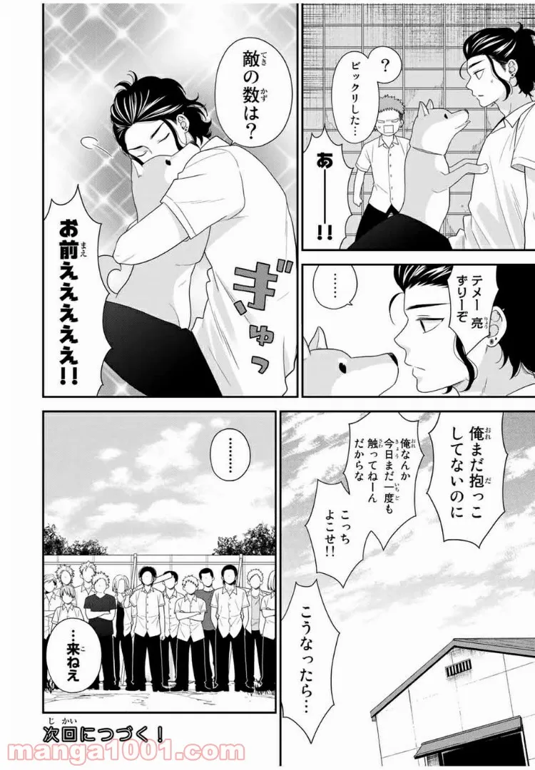 ページ 7 — 第51.2話