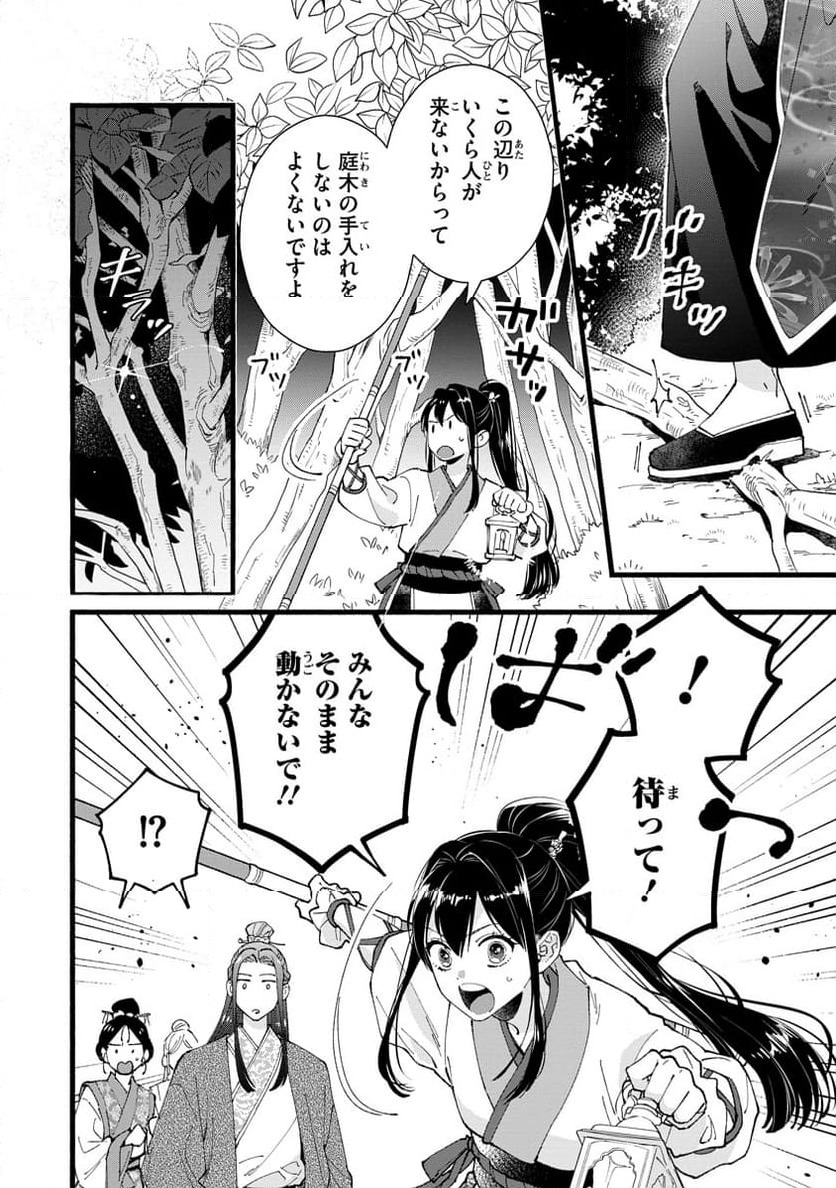 ページ 20 — 第4話