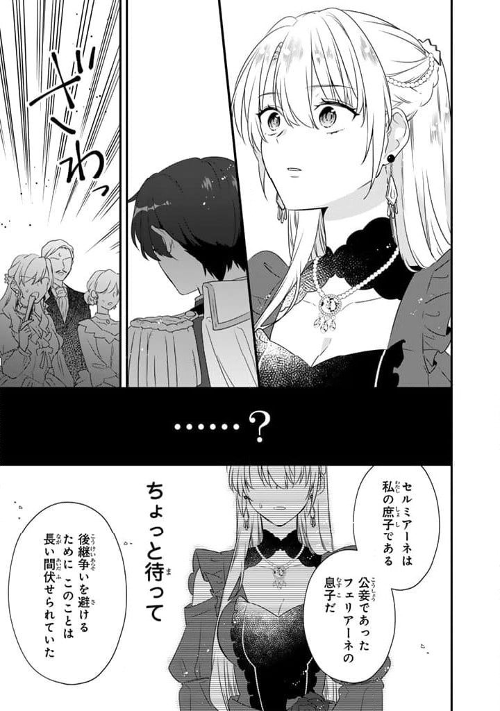 ページ 3 — 第5.2話
