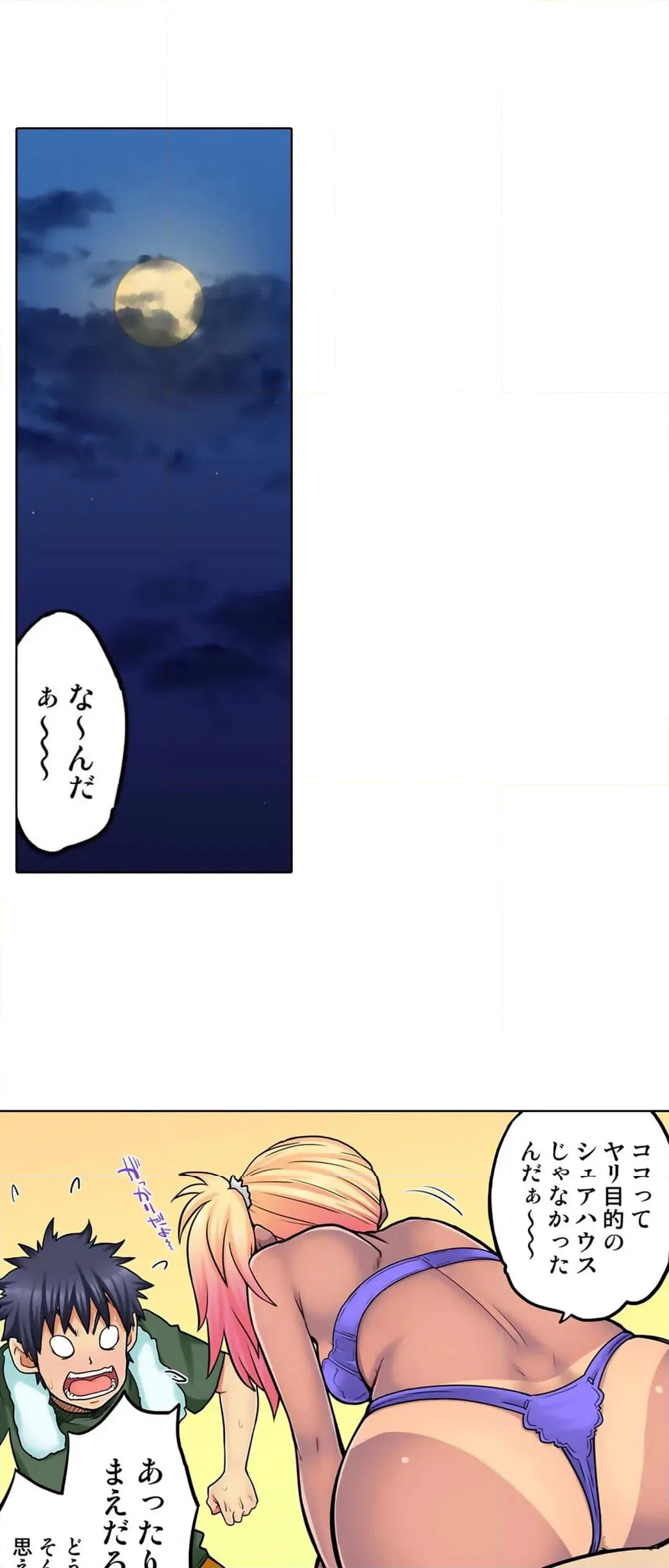 ページ 18 — 第61話